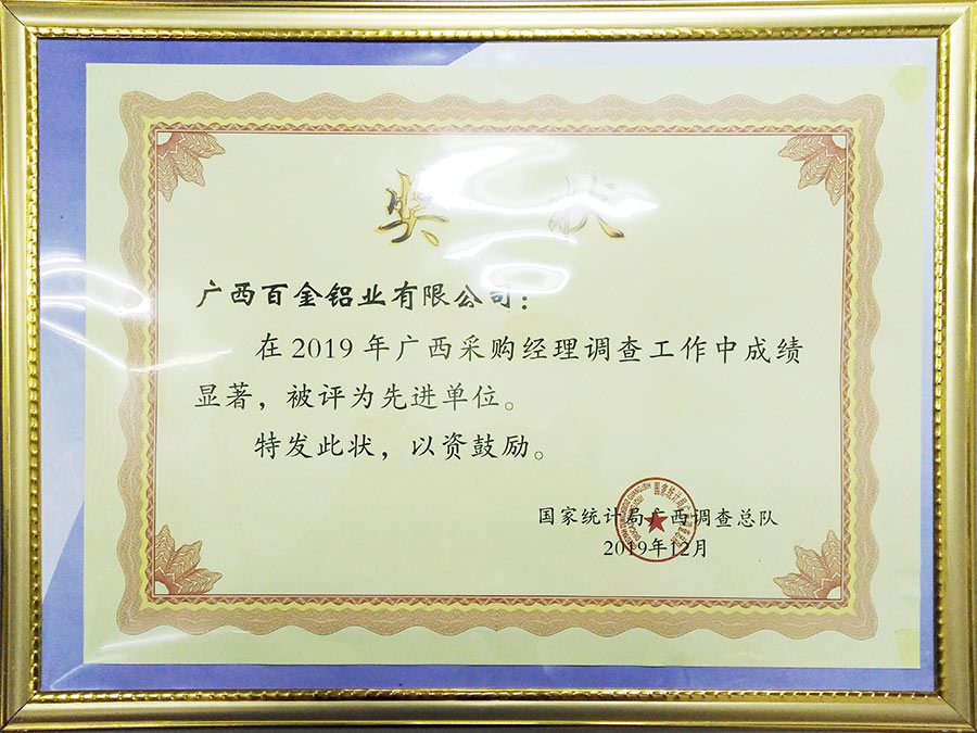 2019年度廣西采購經理調查先進單位